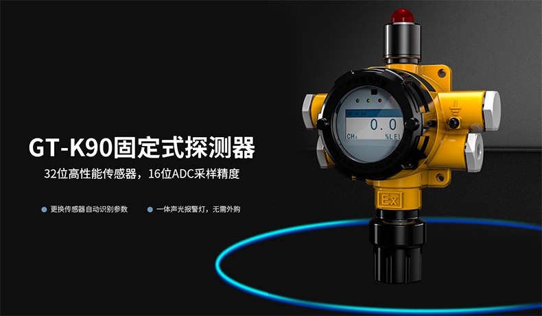 保時(shí)安GT-K90工業(yè)及商業(yè)用途點(diǎn)型可燃?xì)怏w探測(cè)器1.jpg