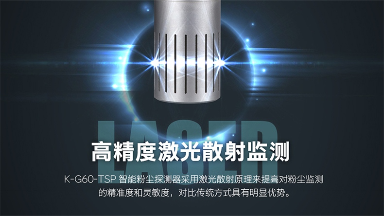 保時(shí)安K-G60-TSP固定式粉塵探測(cè)器3.jpg
