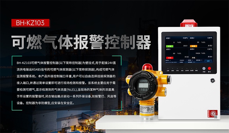 保時(shí)安BH-KZ103可燃?xì)怏w報(bào)警控制器1.jpg