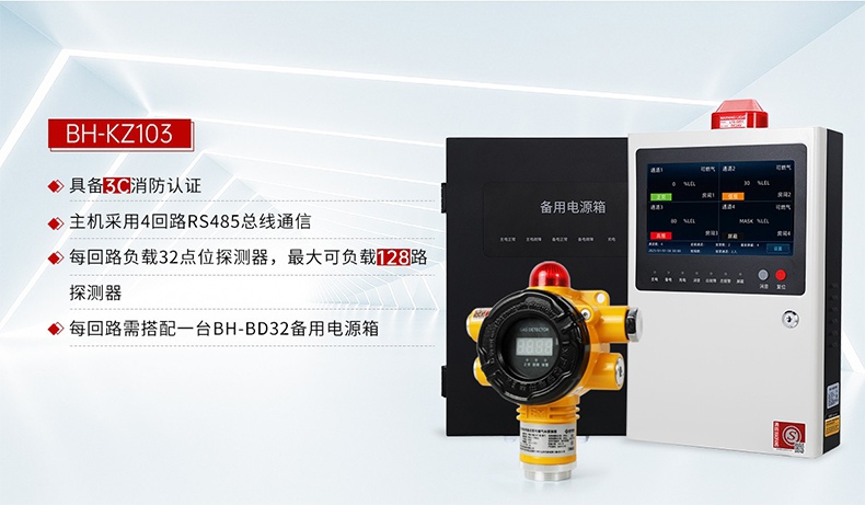 保時(shí)安BH-KZ103可燃?xì)怏w報(bào)警控制器2.jpg