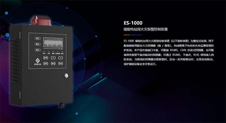 保時安ES-1000儲能電站顯示報警裝置3.jpg