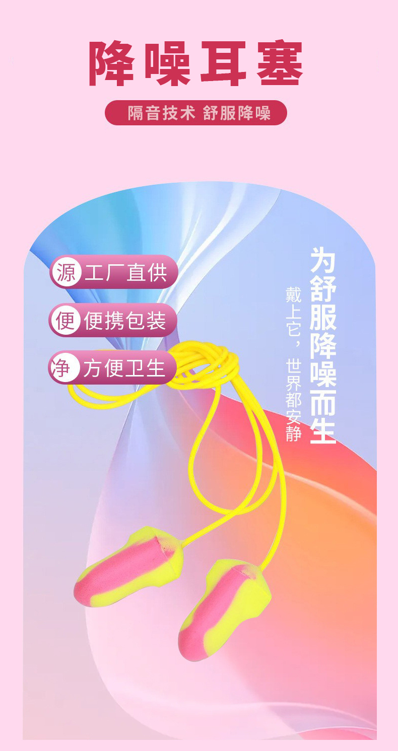 定和DH1016混色T型PU泡棉防噪音耳塞1