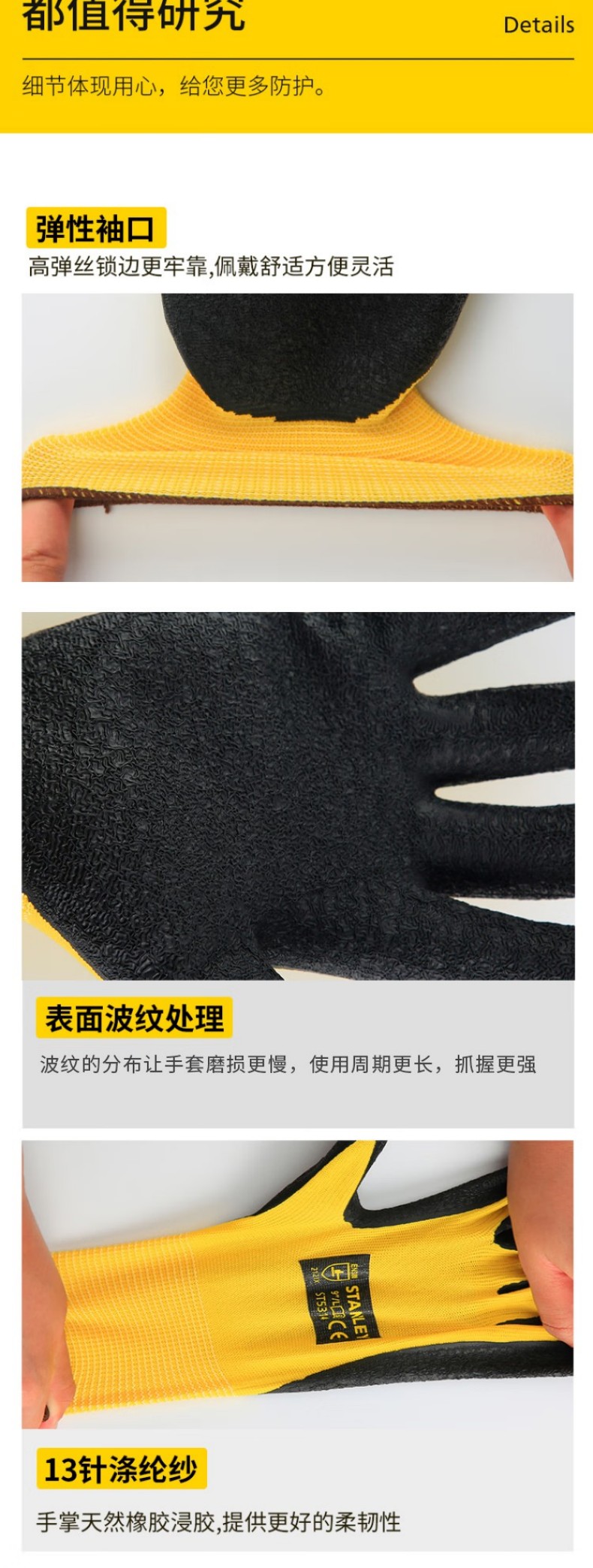 STANLEY史丹利ST5314黃色乳膠浸掌耐磨防滑勞保手套4