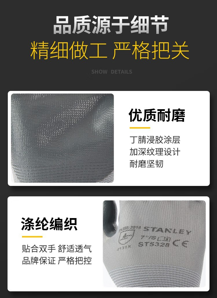 STANLEY史丹利ST5328灰色丁腈浸掌耐磨防滑勞保手套7