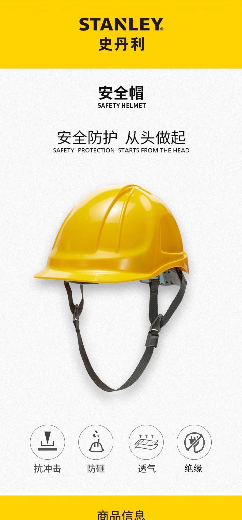 STANLEY史丹利ST1130抗沖擊M型透氣ABS安全帽1