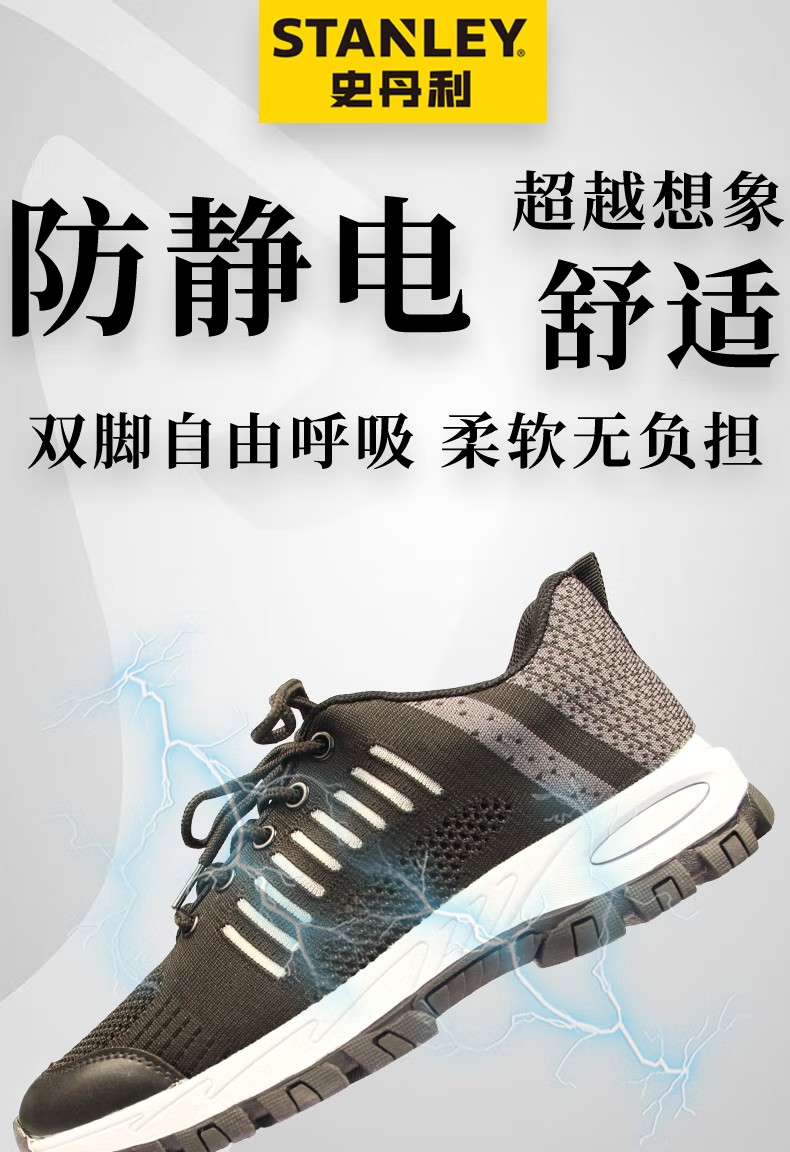 STANLEY史丹利ST6135黑色網(wǎng)面透氣防砸防刺穿防靜電安全鞋1
