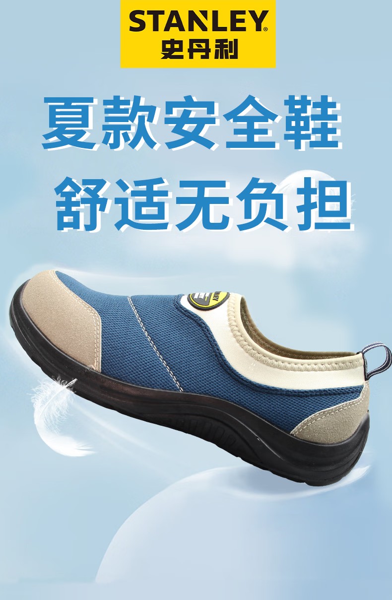 STANLEY史丹利ST6160藍(lán)色透氣網(wǎng)布防砸防刺穿安全鞋1