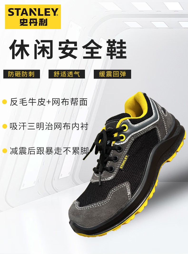 STANLEY史丹利ST6116灰黑色反毛牛皮防砸防刺穿安全鞋1