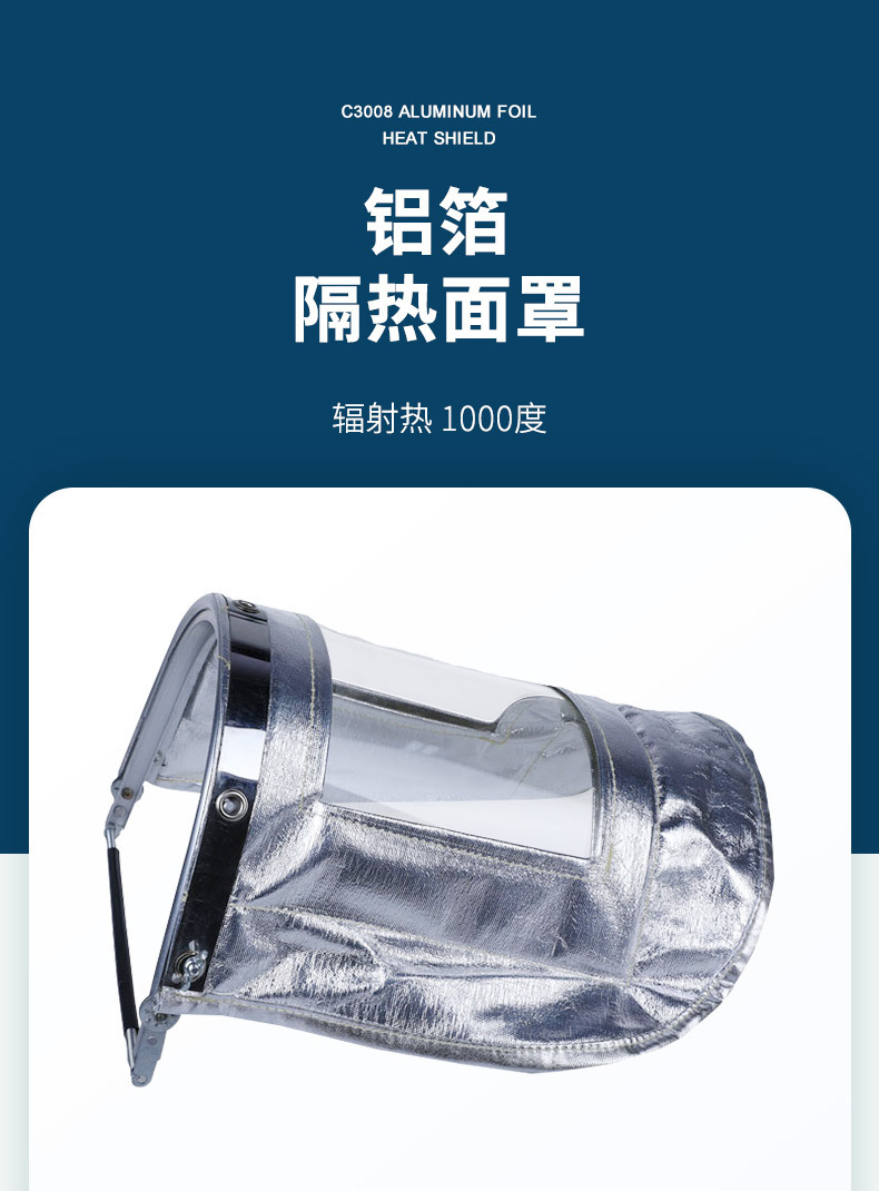 定和DH4053鋁箔耐高溫隔熱面罩配帽式防護(hù)面屏5