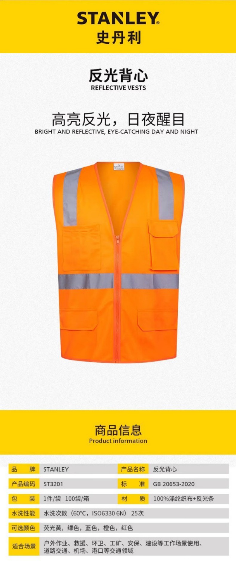STANLEY史丹利ST3201反光背心1