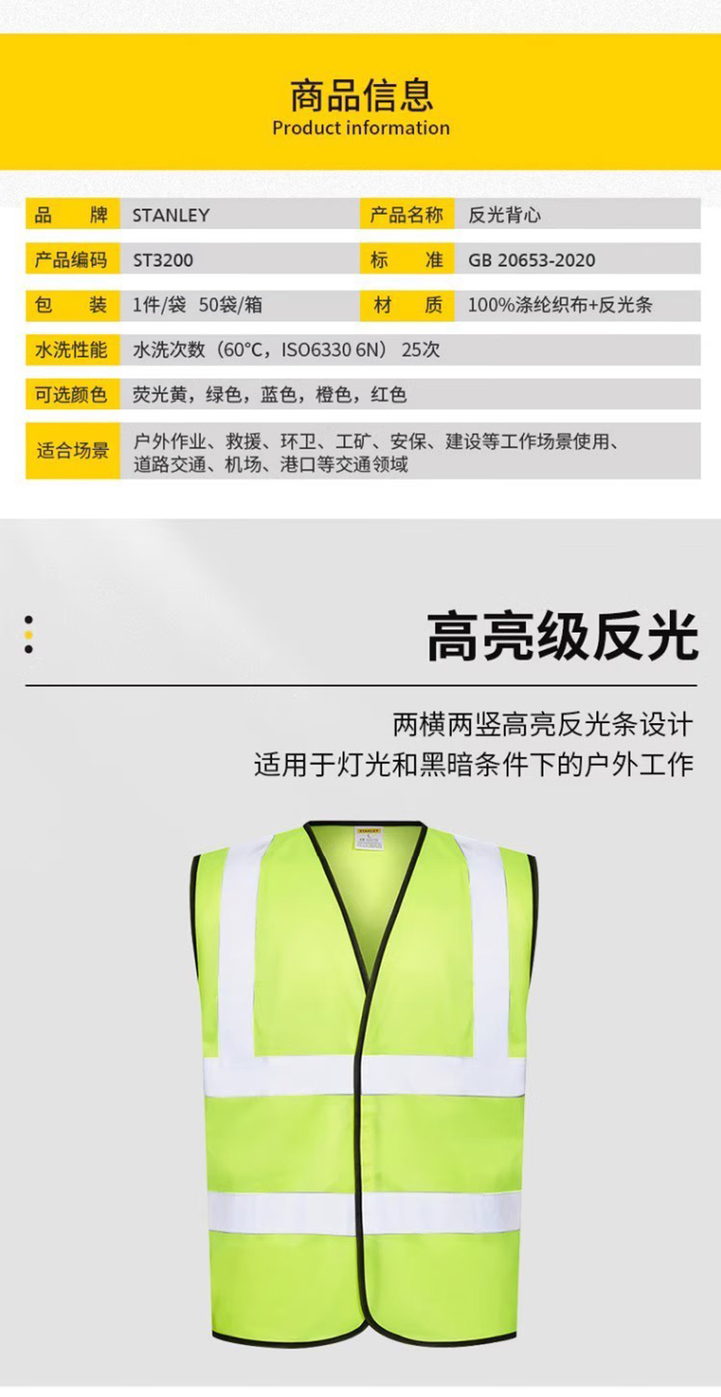STANLEY史丹利ST3200反光背心2