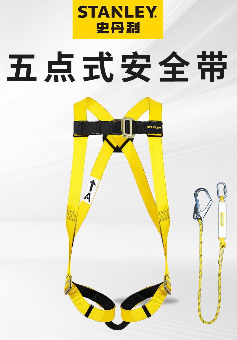 STANLEY史丹利ST7100全身式高空安全帶1