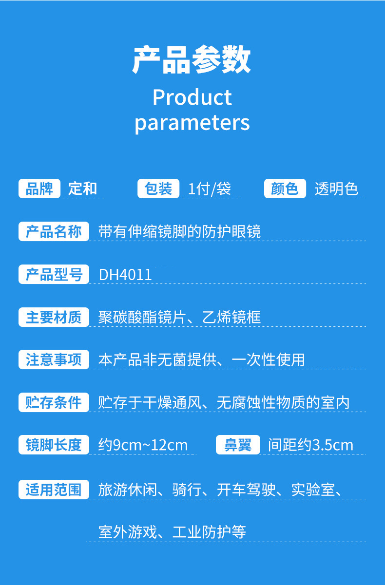 定和DH4011高清透明多功能防護(hù)眼鏡3