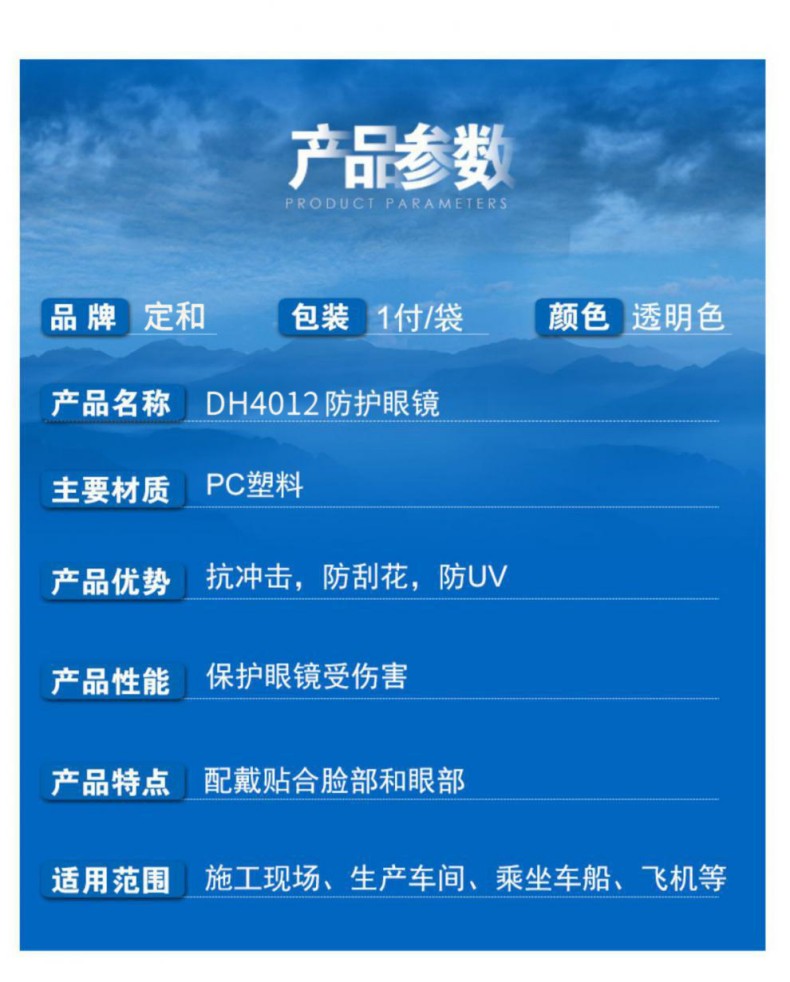 定和DH4012圓弧型抗沖擊防霧多功能防護眼鏡4