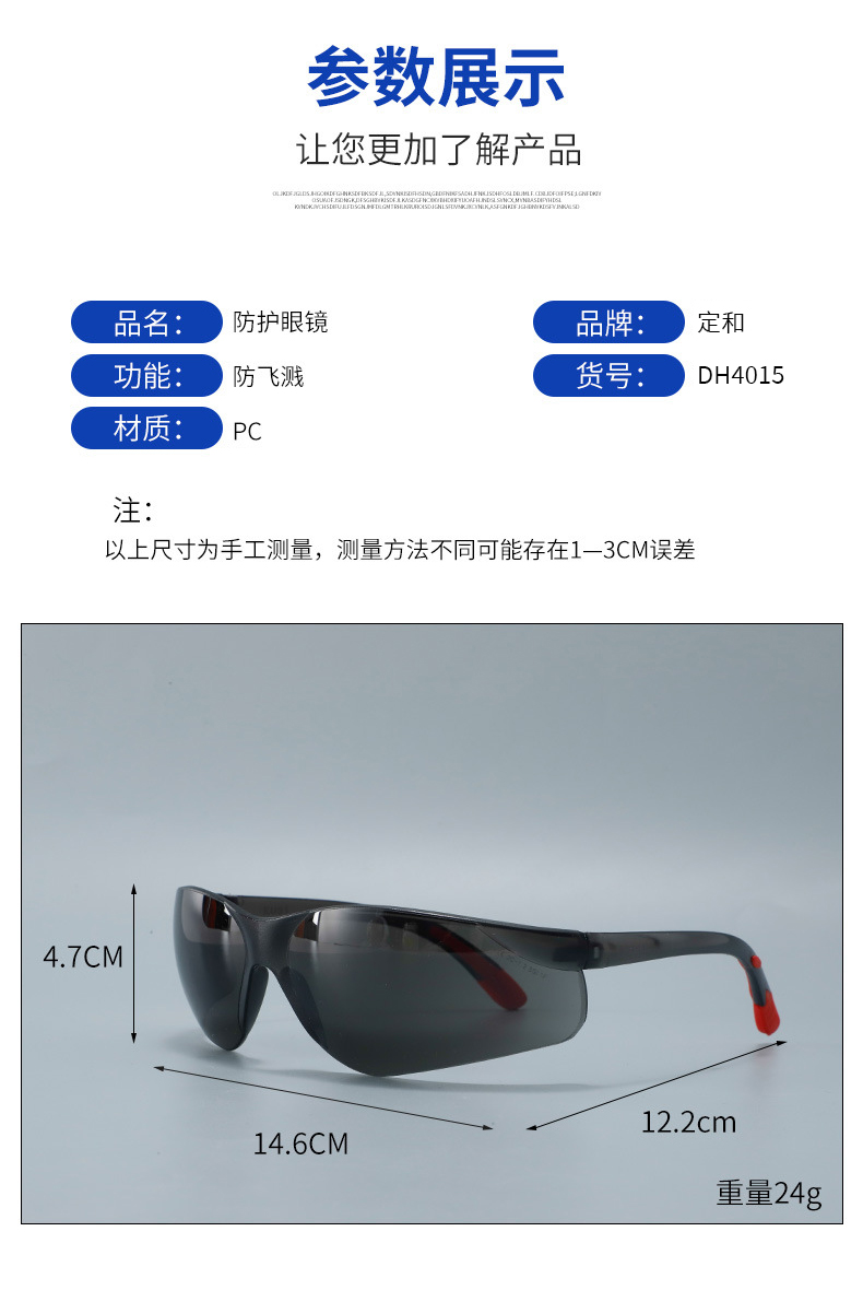 定和DH4015透明黑色鏡片抗沖擊多功能防護眼鏡6