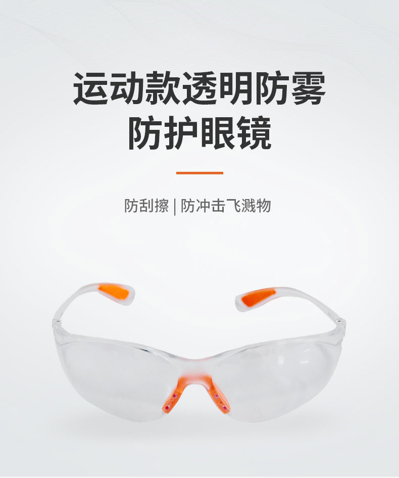 定和DH4016運(yùn)動(dòng)款防霧抗沖擊多功能防護(hù)眼鏡1