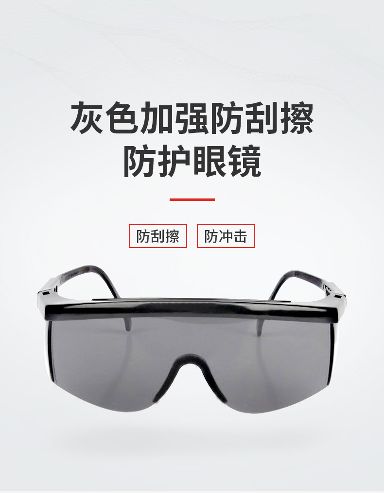 定和DH4017加強防刮擦多功能防護眼鏡1