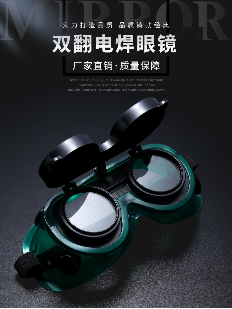 定和DH4030可翻蓋式多功能電焊護(hù)目鏡1