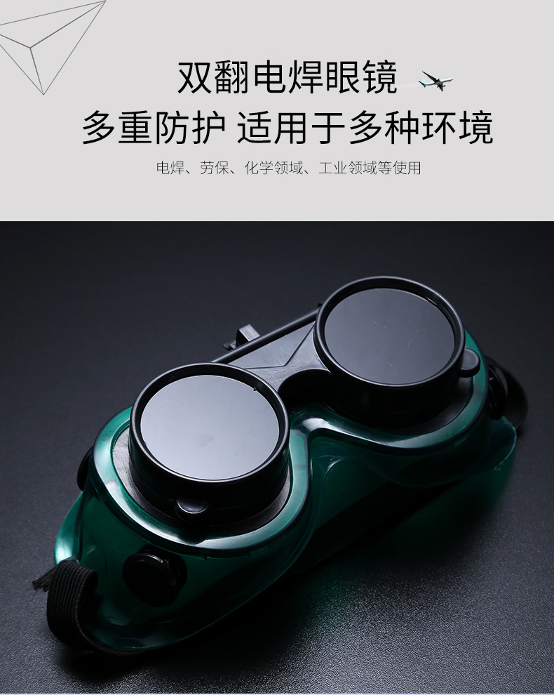 定和DH4030可翻蓋式多功能電焊護(hù)目鏡3