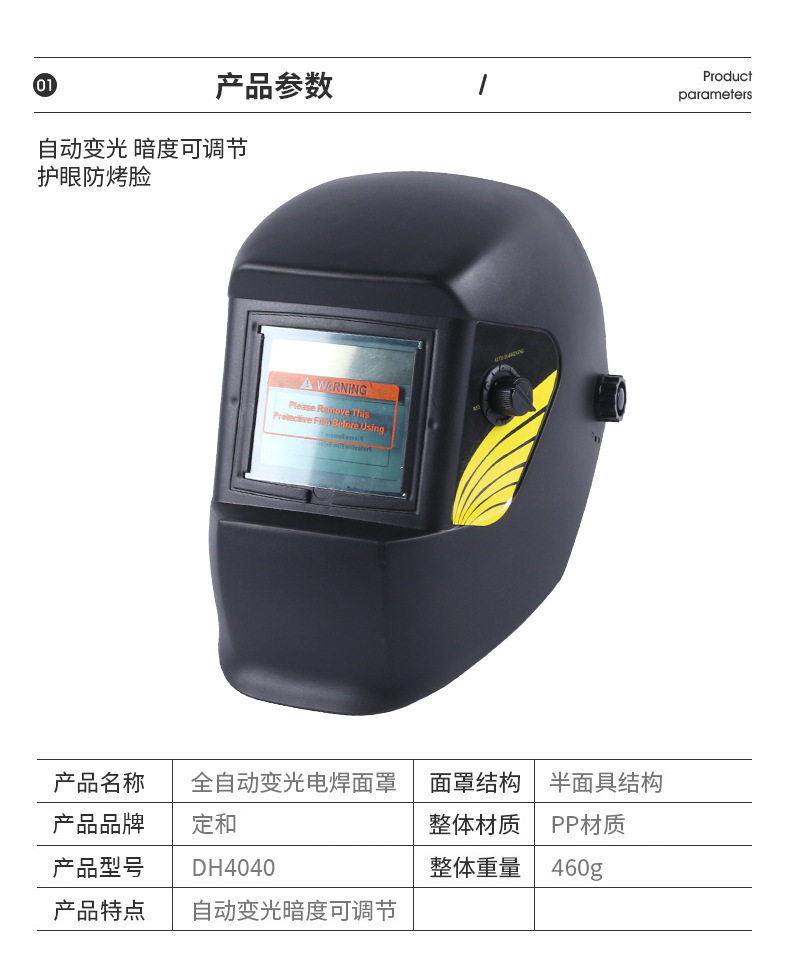 定和DH4040頭戴式自動變光電焊面罩8