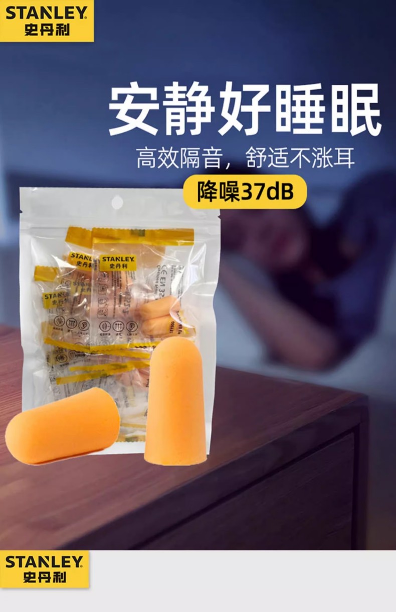 STANLEY史丹利ST1500橙色PU無線耳塞1