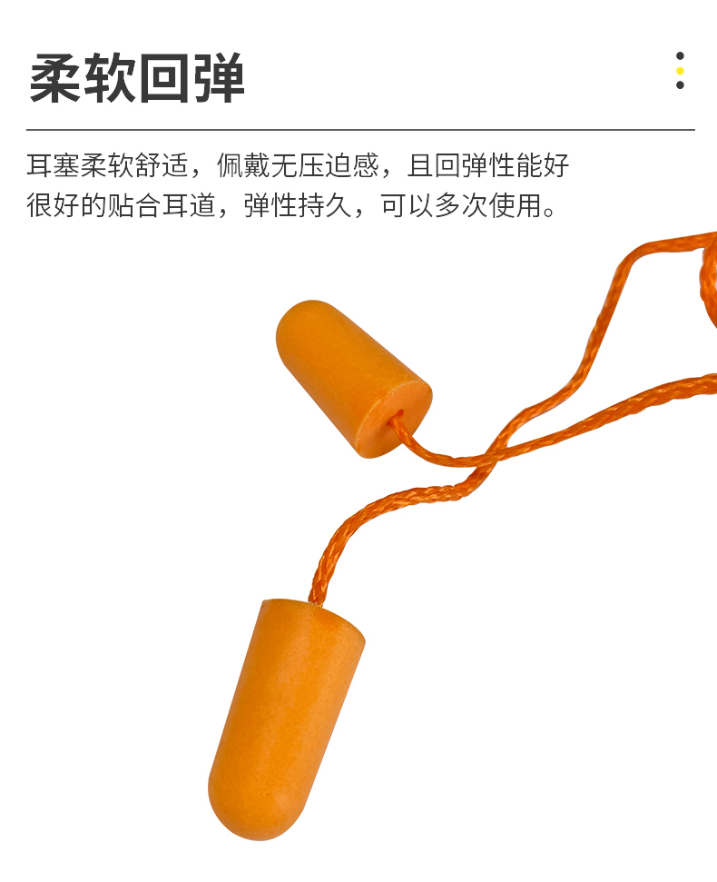 STANLEY史丹利ST1501橙色PU有線(xiàn)耳塞5