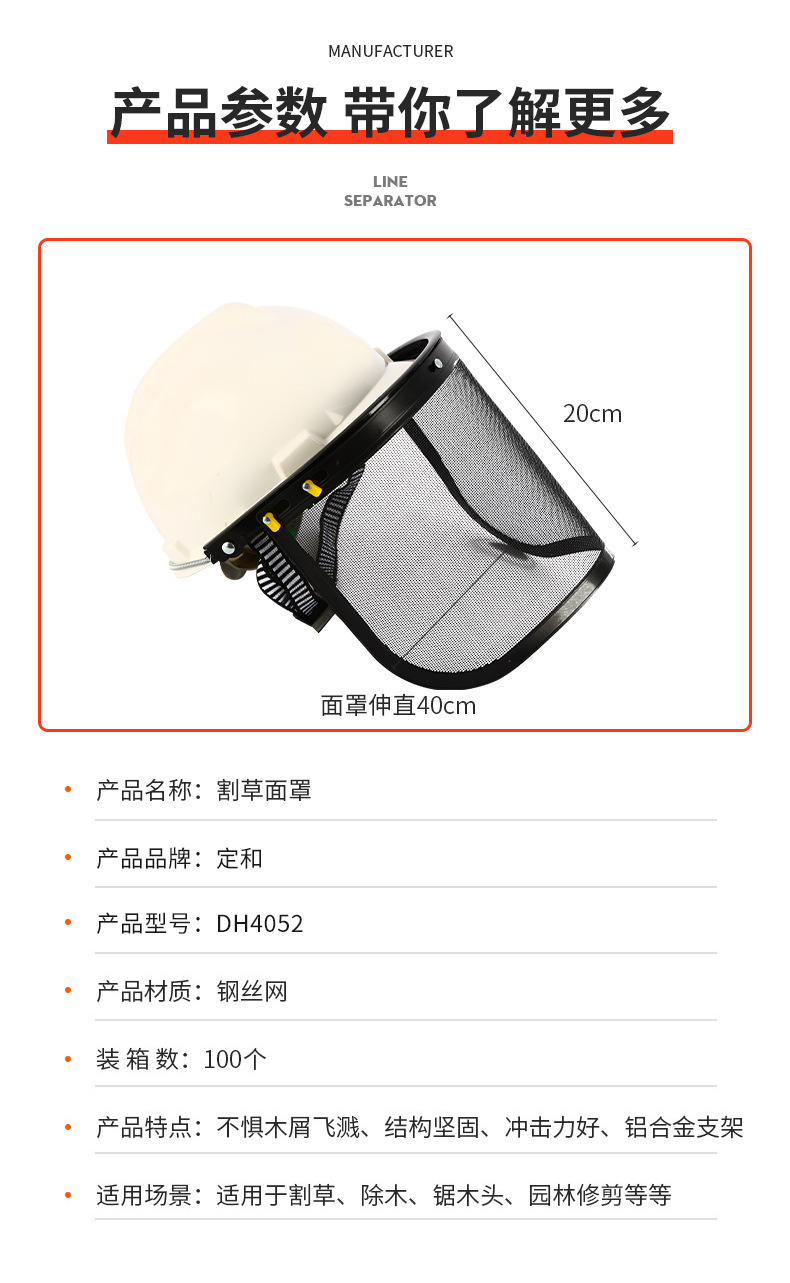 定和DH4052鋼絲網(wǎng)防護(hù)面屏園林割草機(jī)面罩5