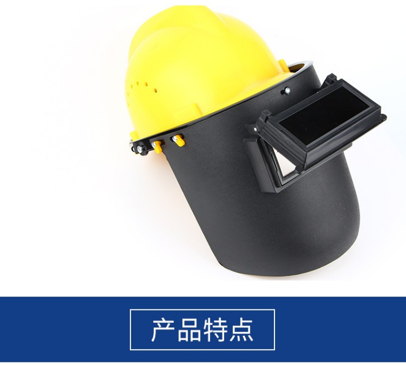 定和DH4042配安全帽型電焊面罩焊接面屏4