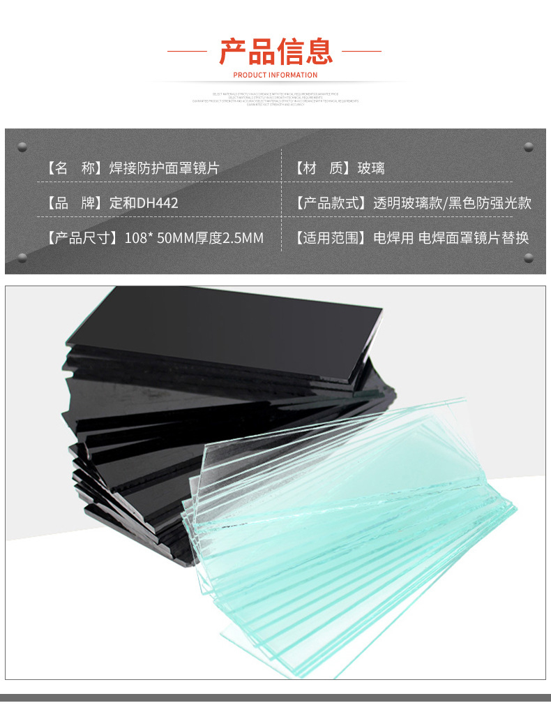 5定和DH442透明色電焊面罩焊接面屏專用替換片