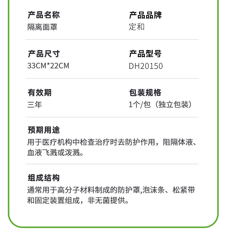 定和DH20150一次性面屏隔離防護(hù)面罩10