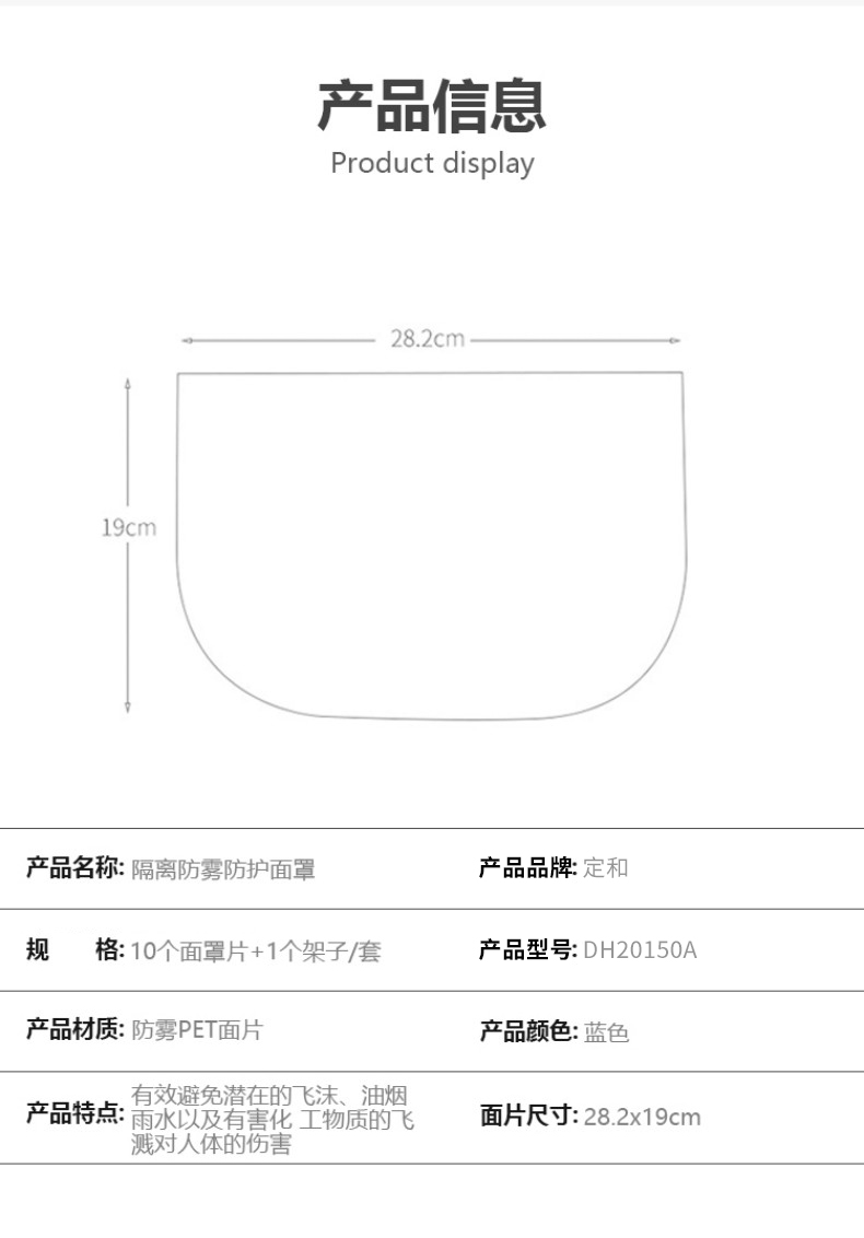 定和DH20150A一次性面屏隔離防護(hù)面罩2