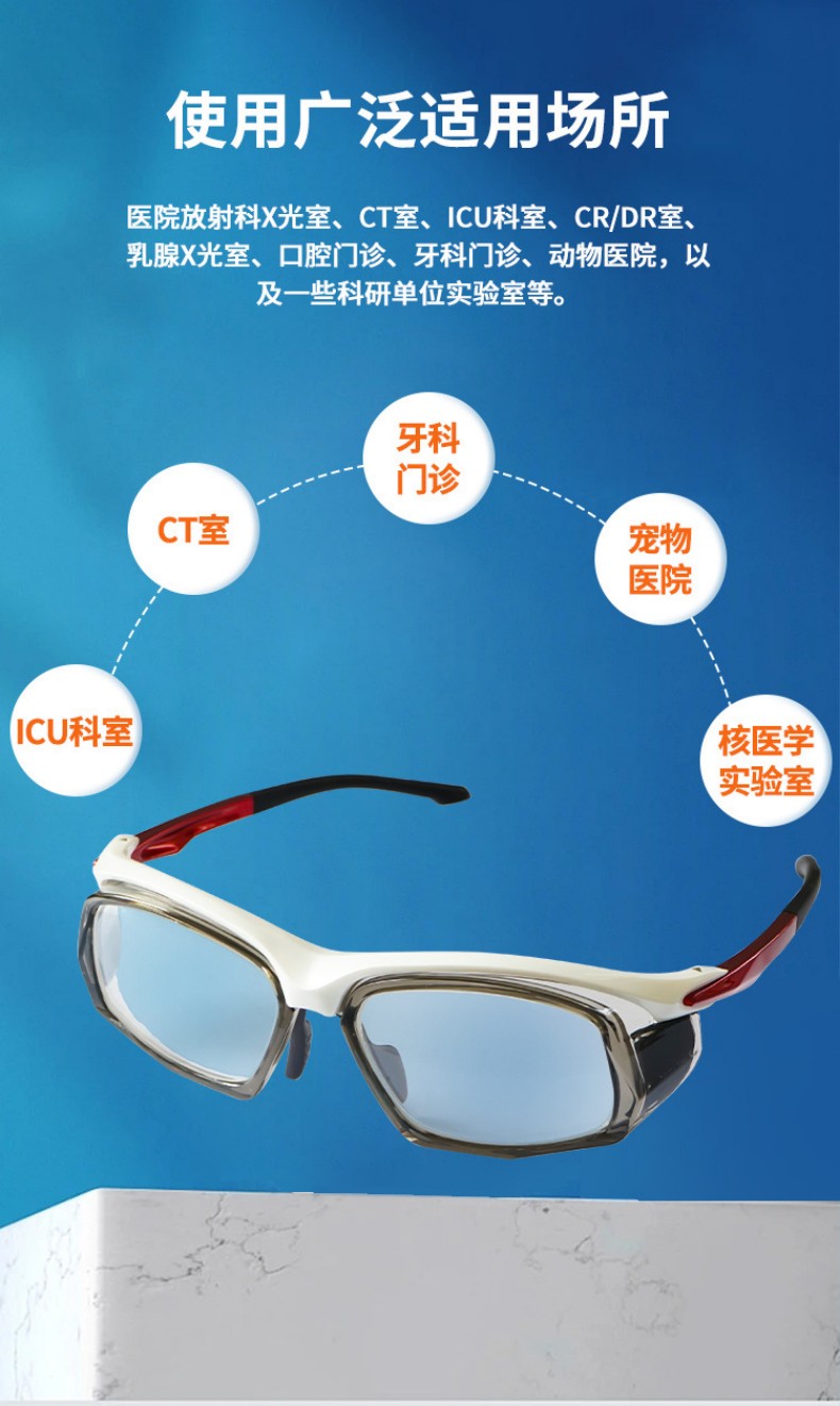 定和DH4076 X射線防護(hù)鉛眼鏡4