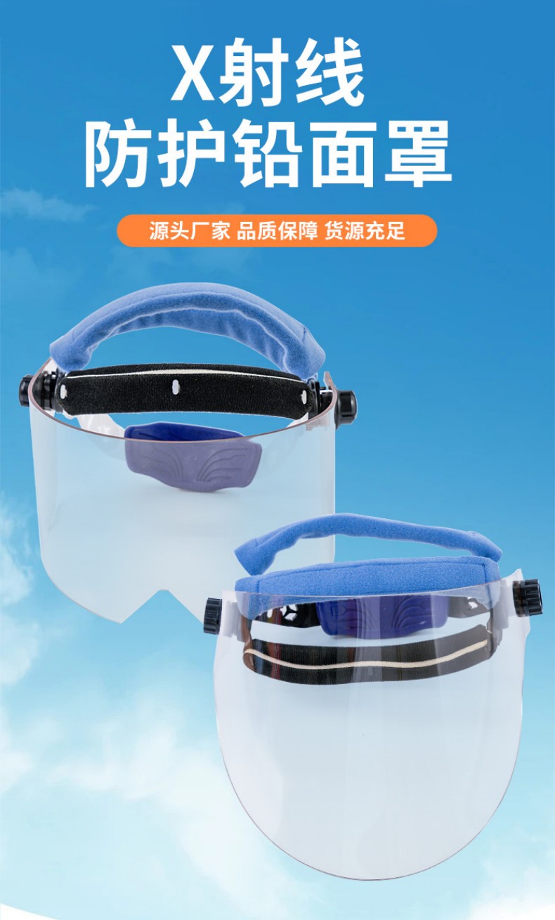 定和DH4072 X射線防護(hù)面罩1