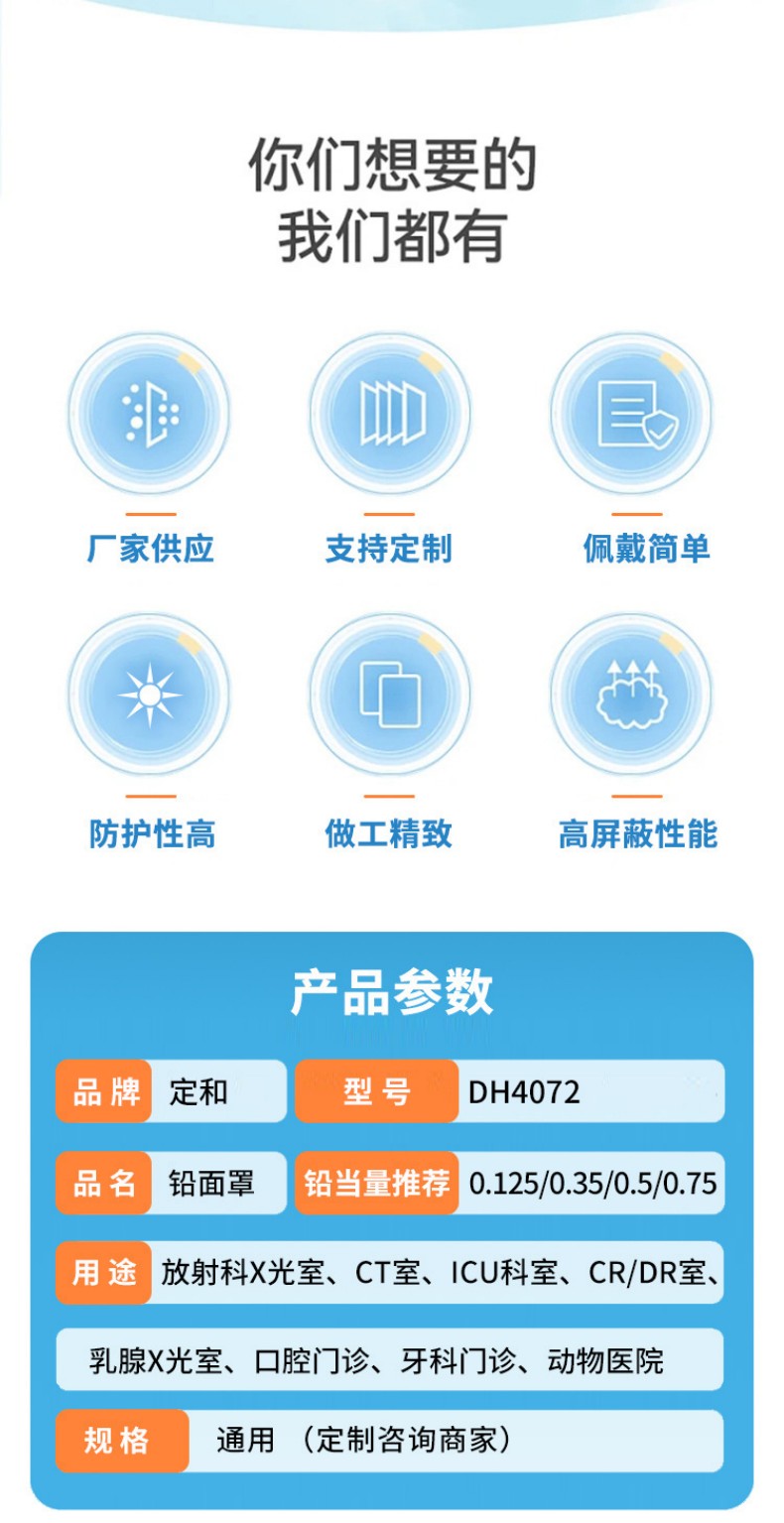 定和DH4072 X射線防護(hù)面罩2