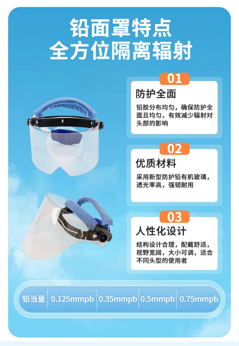 定和DH4072 X射線防護(hù)面罩3