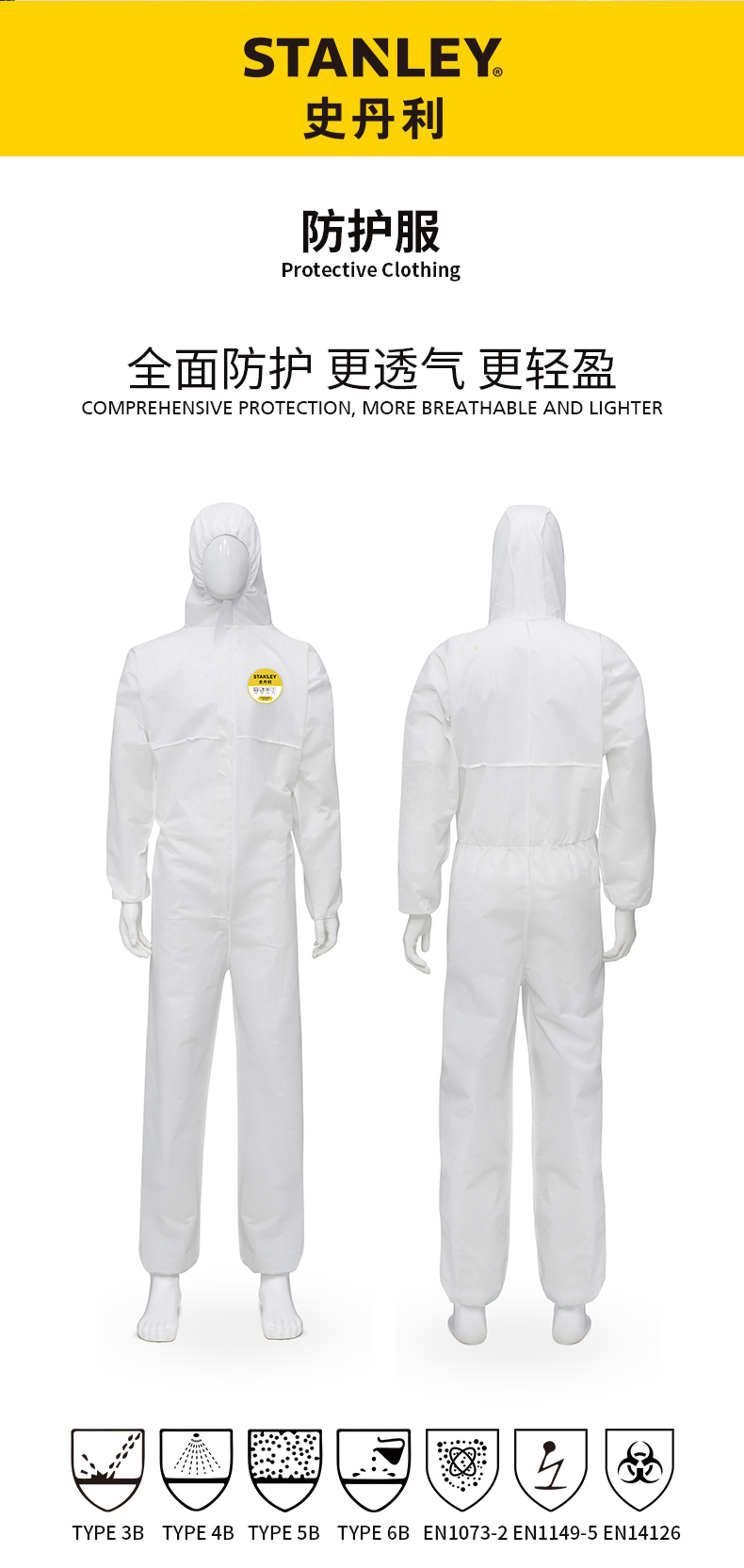 STANLEY史丹利ST3310白色SMS帶膠條防塵靜電連體防護(hù)服1