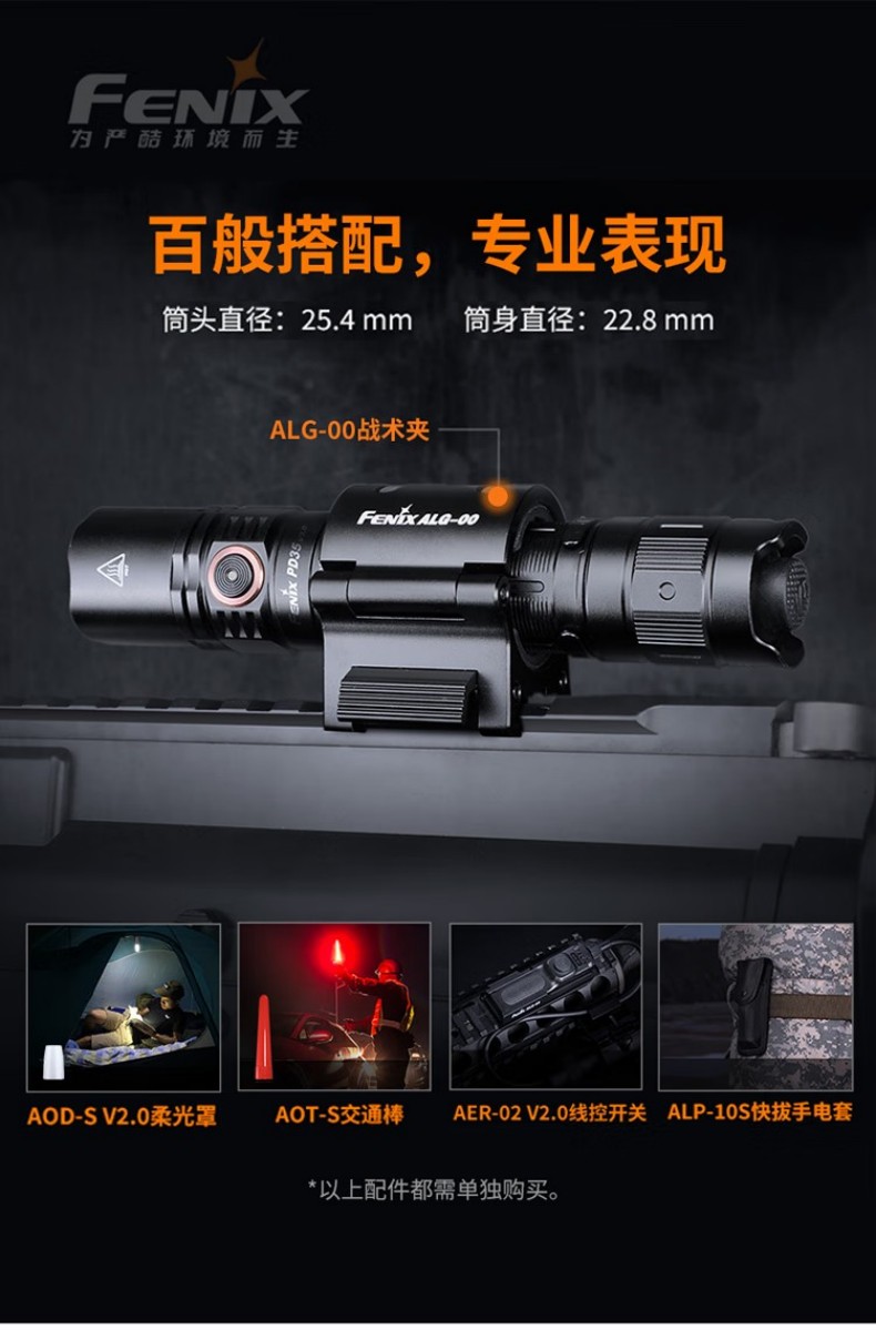 FENIX菲尼克斯PD35 PD系列新世代戰(zhàn)術小直筒手電6.jpg