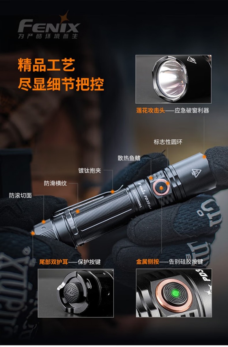 FENIX菲尼克斯PD35 PD系列新世代戰(zhàn)術小直筒手電11.jpg