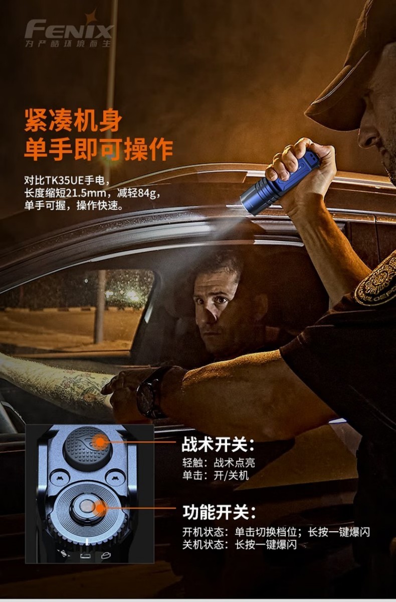 FENIX菲尼克斯TK35UE TK系列高性能雙模式戰(zhàn)術(shù)手電5.jpg