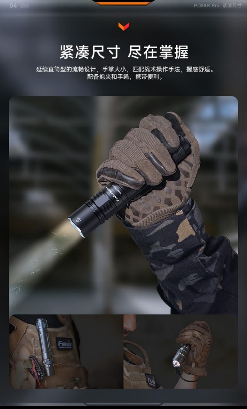 FENIX菲尼克斯PD36R Pro PD系列高性能充電戰(zhàn)術(shù)小直筒手電6.jpg