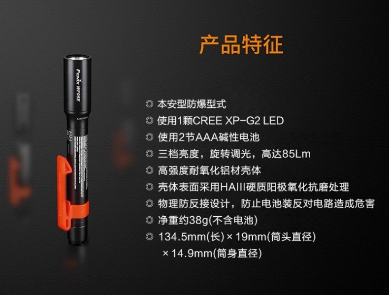 FENIX菲尼克斯WF05E WF系列微型防爆手電8.jpg