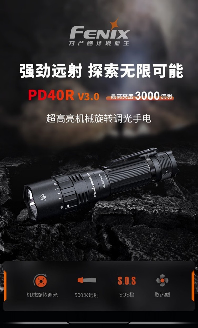 FENIX菲尼克斯PD40R PD系列超高亮機(jī)械旋轉(zhuǎn)調(diào)光手電1.jpg