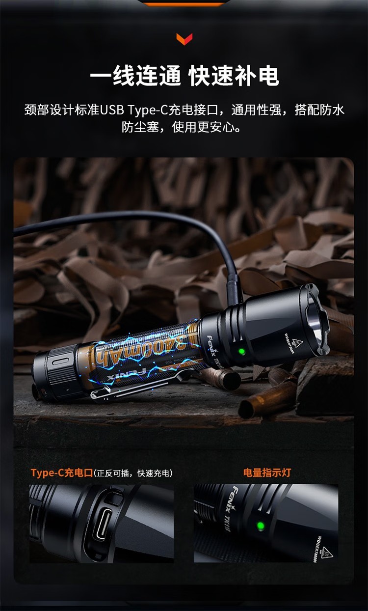 FENIX菲尼克斯TK11R TK系列緊湊型戰(zhàn)術(shù)勤務(wù)手電6.jpg