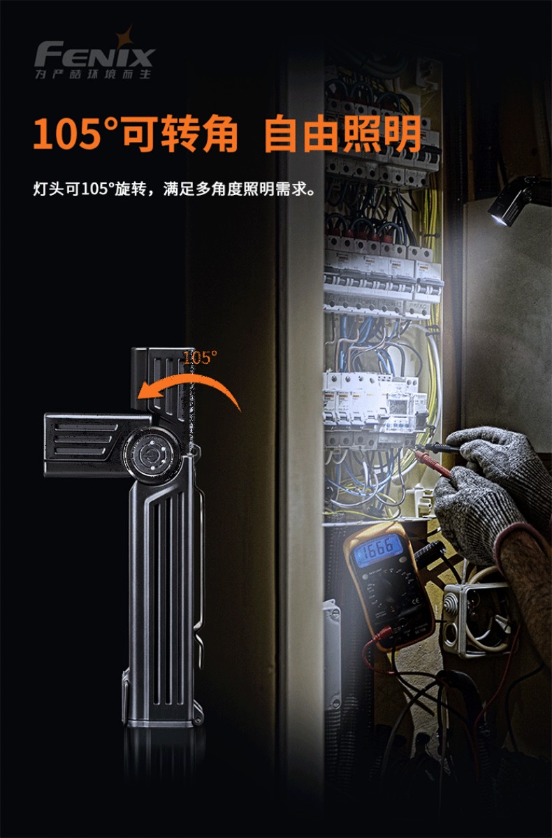 FENIX菲尼克斯WT25R WT系列磁吸轉(zhuǎn)角工作燈3.jpg