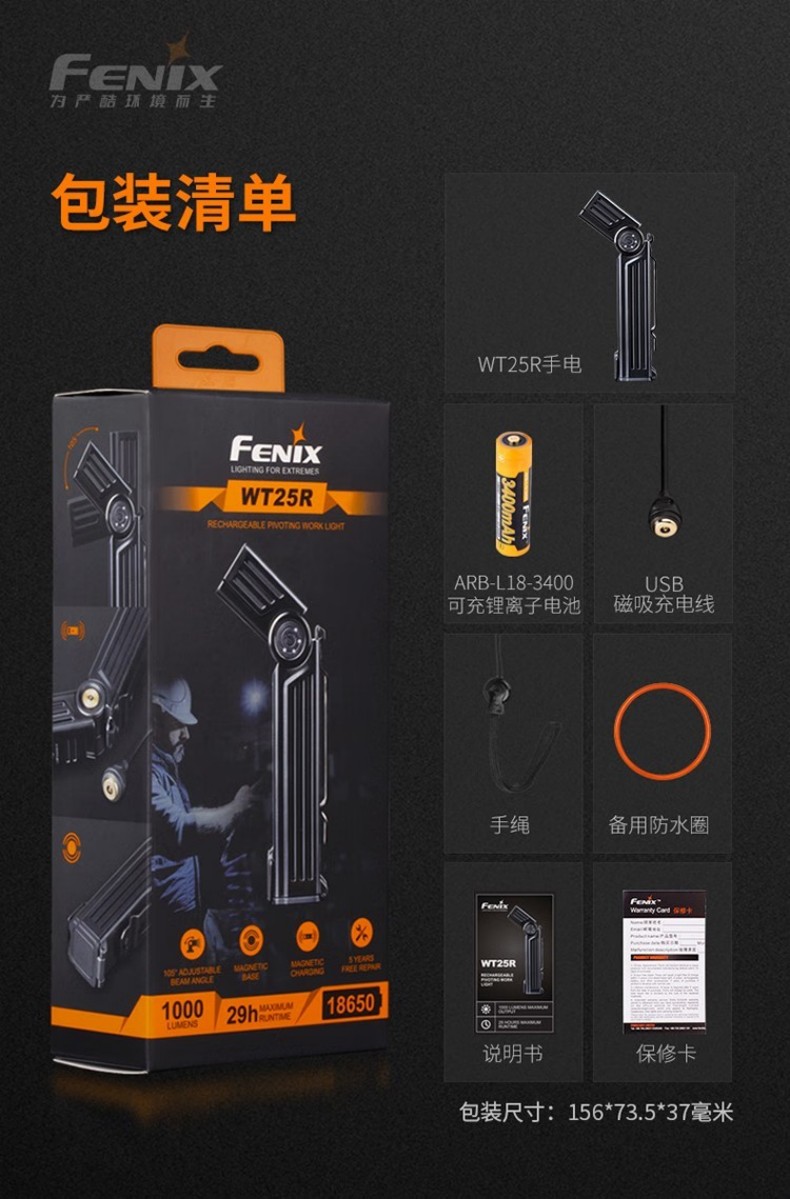 FENIX菲尼克斯WT25R WT系列磁吸轉(zhuǎn)角工作燈15.jpg