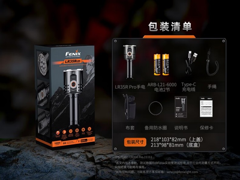 FENIX菲尼克斯LR35R Pro LR系列超高亮掌上搜索手電16.jpg