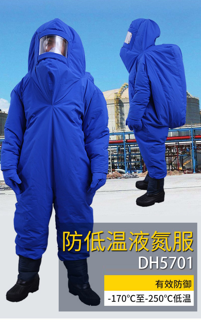 定和DH5701低溫防護(hù)服LNG帶背囊防液氮服1