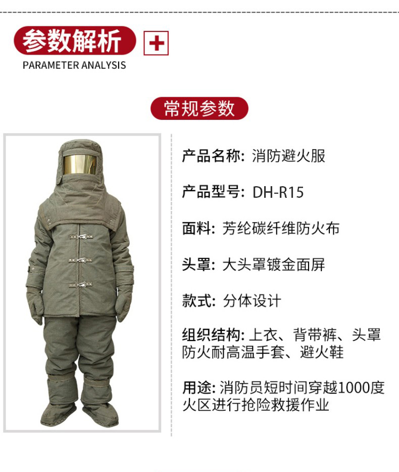 定和DH-R15高溫消防避火服分體隔熱服10