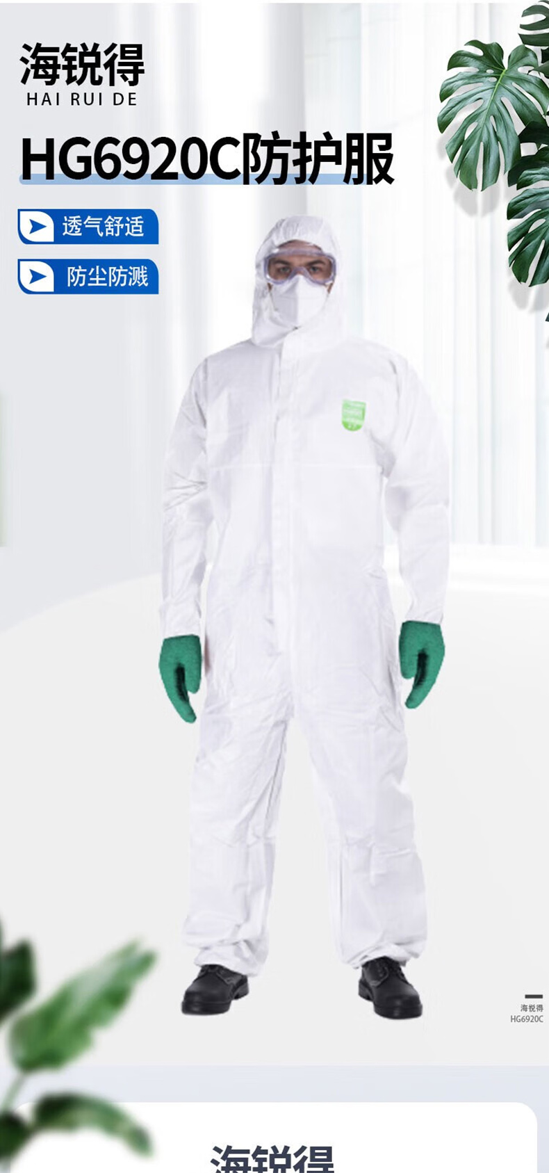海銳得HG6920C透氣舒適型防護(hù)服1.jpg