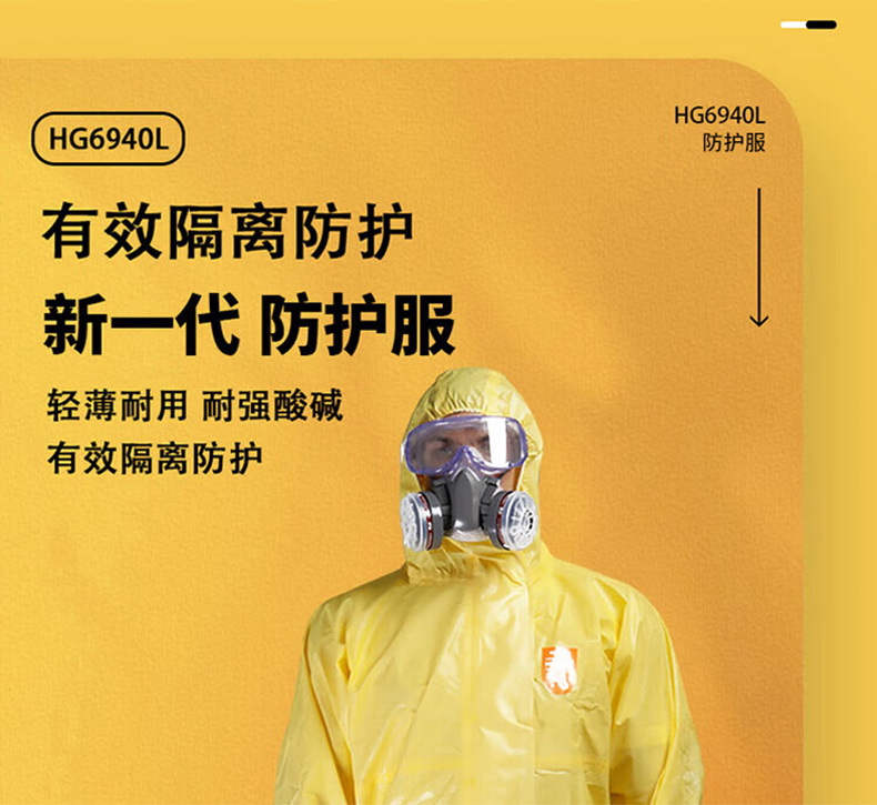 海銳得HG6940L耐腐蝕酸堿防護(hù)服1.jpg